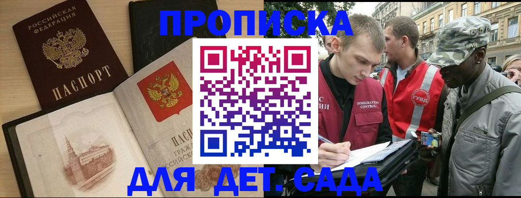 прописка законно в Архангельске